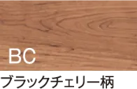 ブラックチェリー柄