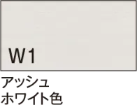 アッシュ ホワイト色